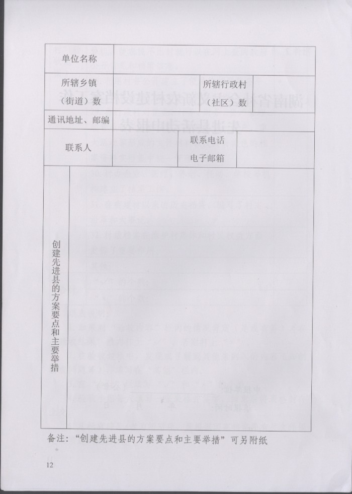 湖南省社會(huì)主義新農(nóng)村建設(shè)檔案工作先進(jìn)縣實(shí)施辦法
