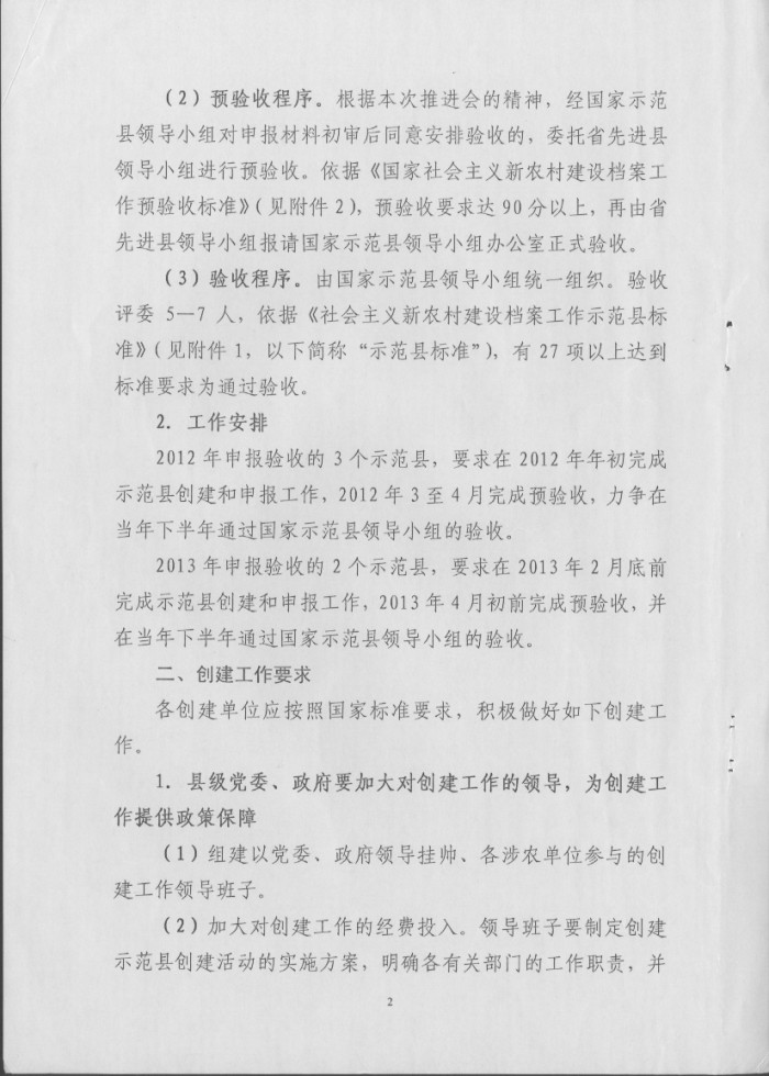 湖南省檔案局關(guān)于推進(jìn)“全國社會(huì)主義新農(nóng)村建設(shè)檔案工作示范縣”活動(dòng)實(shí)施方案