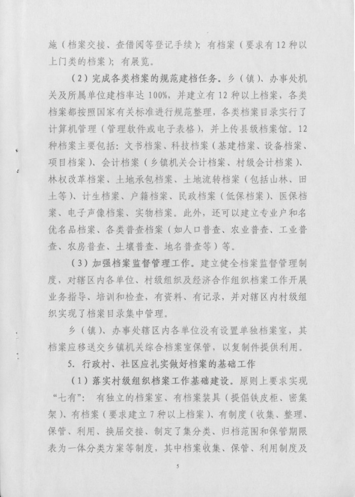 湖南省檔案局關(guān)于推進(jìn)“全國社會(huì)主義新農(nóng)村建設(shè)檔案工作示范縣”活動(dòng)實(shí)施方案