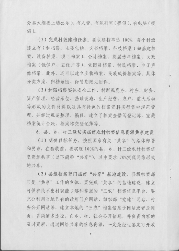 湖南省檔案局關(guān)于推進(jìn)“全國社會(huì)主義新農(nóng)村建設(shè)檔案工作示范縣”活動(dòng)實(shí)施方案