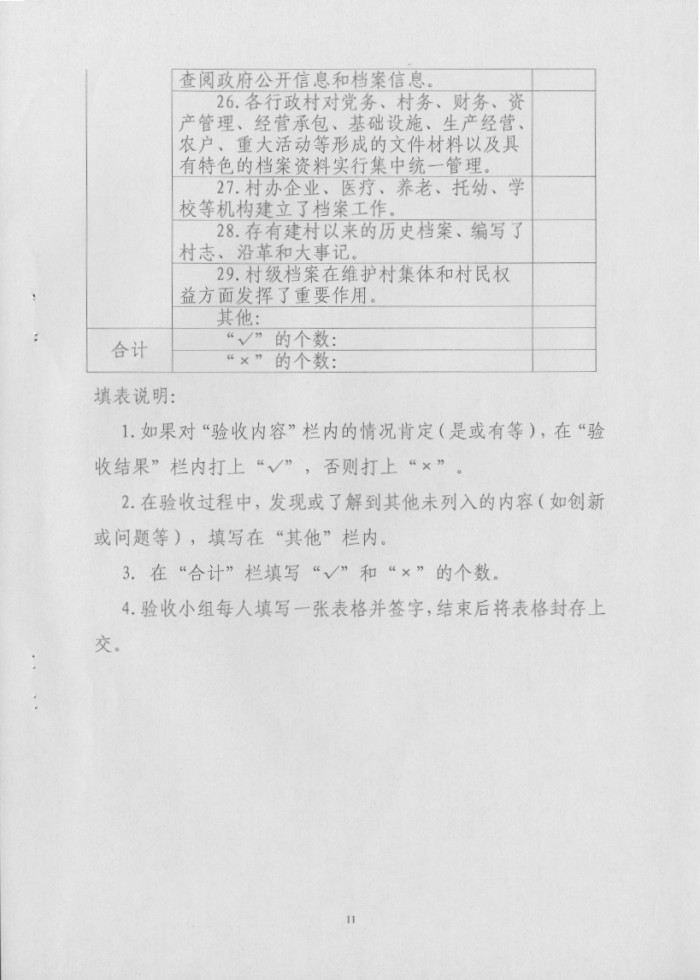 湖南省檔案局關(guān)于推進(jìn)“全國社會(huì)主義新農(nóng)村建設(shè)檔案工作示范縣”活動(dòng)實(shí)施方案