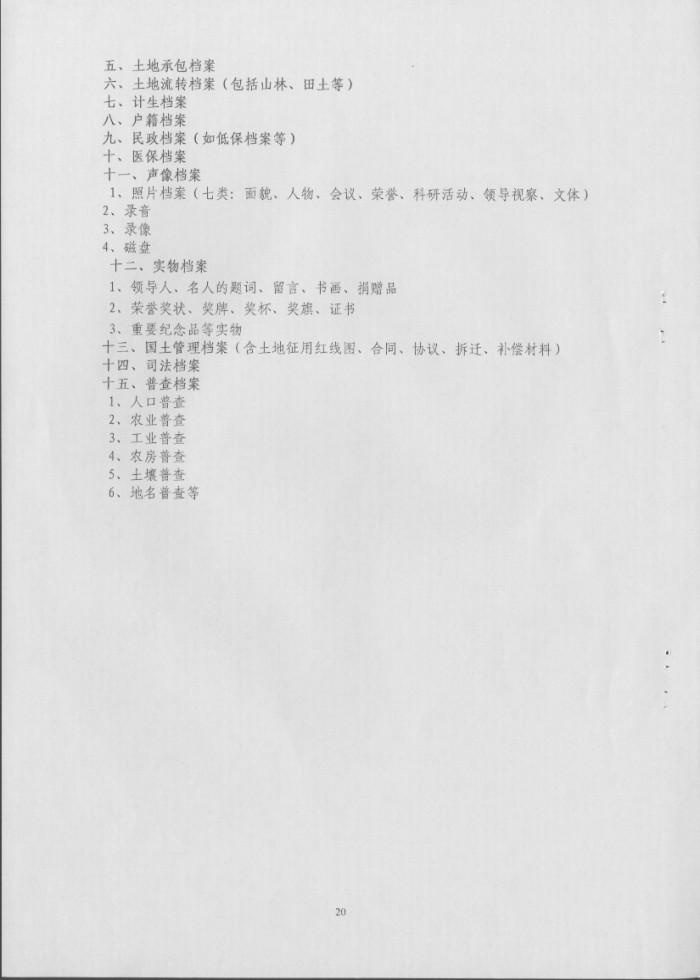 湖南省檔案局關(guān)于推進(jìn)“全國社會(huì)主義新農(nóng)村建設(shè)檔案工作示范縣”活動(dòng)實(shí)施方案