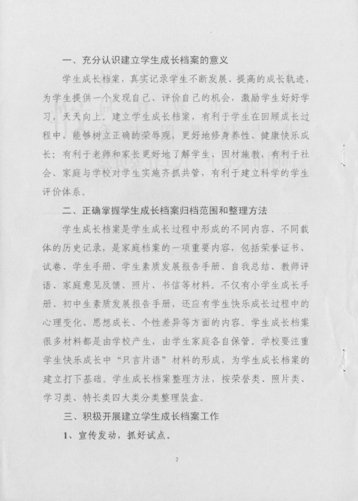 關(guān)于建立學生成長檔案的通知