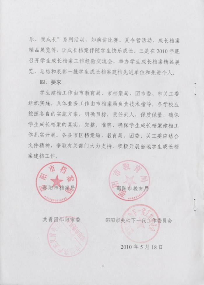 關(guān)于建立學生成長檔案的通知