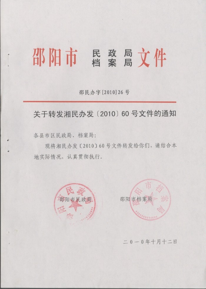 社會組織登記檔案管理辦法
