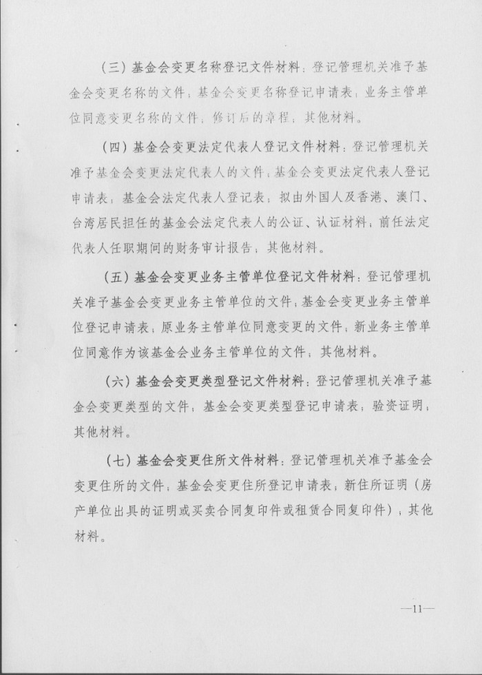 社會組織登記檔案管理辦法