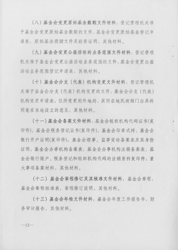 社會組織登記檔案管理辦法