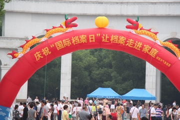 邵陽(yáng)市開(kāi)展國(guó)際檔案日宣傳活動(dòng)