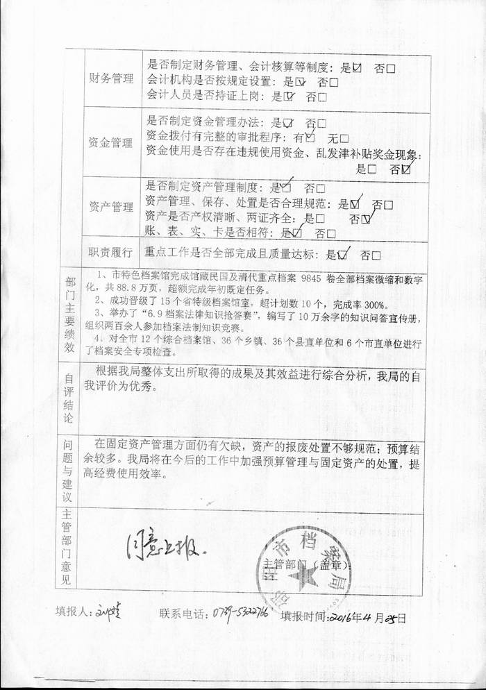 部門整體支出績效自評報告表