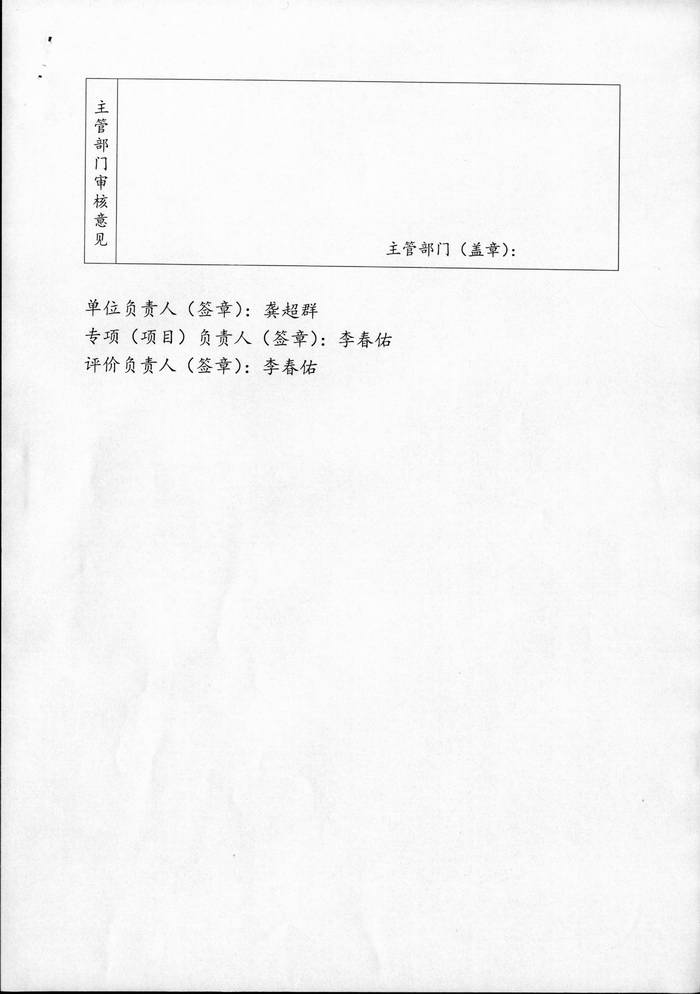部門整體支出績效自評報告表