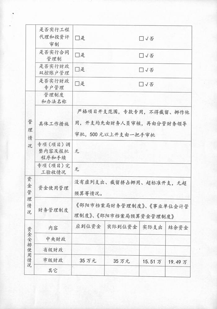 部門整體支出績效自評報告表