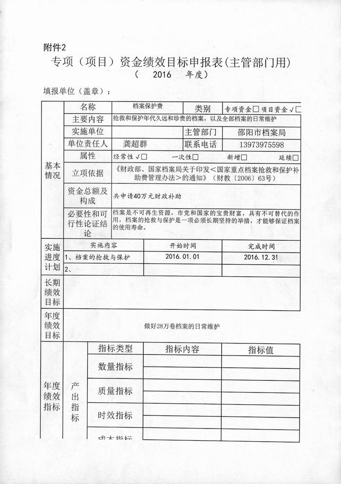 專項(xiàng)（項(xiàng)目）資金績(jī)效目標(biāo)申報(bào)表