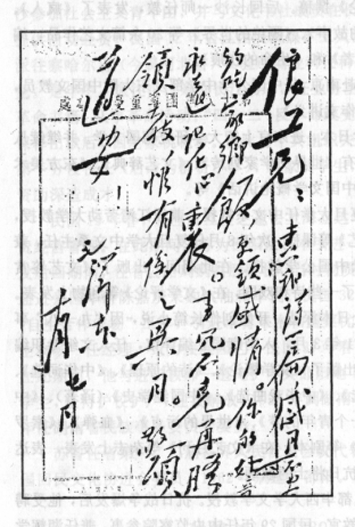 榮獲毛澤東墨寶的七位邵陽人