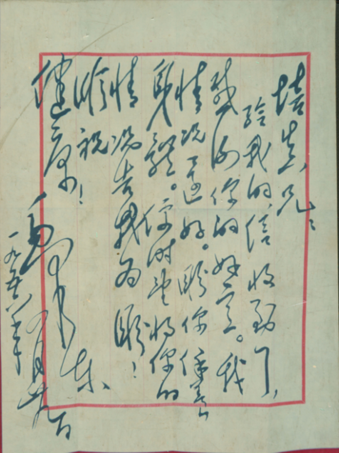 榮獲毛澤東墨寶的七位邵陽人