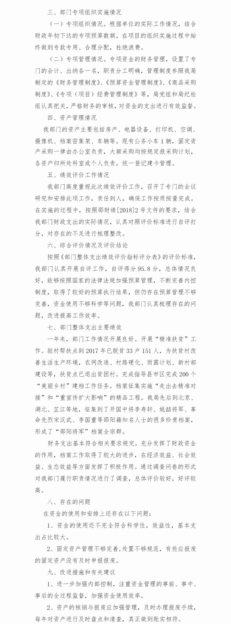 2017年度專項(xiàng)資金支出績效自評(píng)與部門整體支出績效自評(píng)報(bào)告